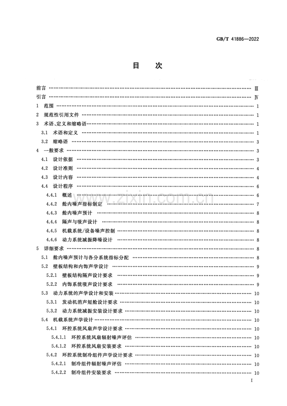 GB_T 41886-2022 运输类飞机舱内声学设计要求(高清版）.pdf_第2页