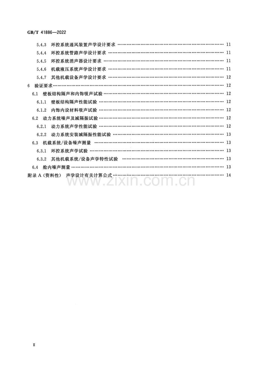 GB_T 41886-2022 运输类飞机舱内声学设计要求(高清版）.pdf_第3页