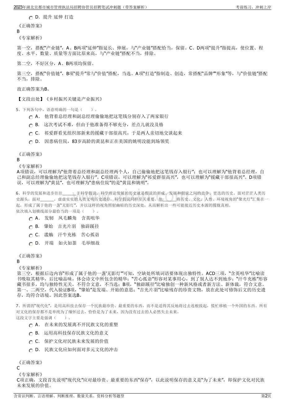 2023年湖北宜都市城市管理执法局招聘协管员招聘笔试冲刺题（带答案解析）.pdf_第2页