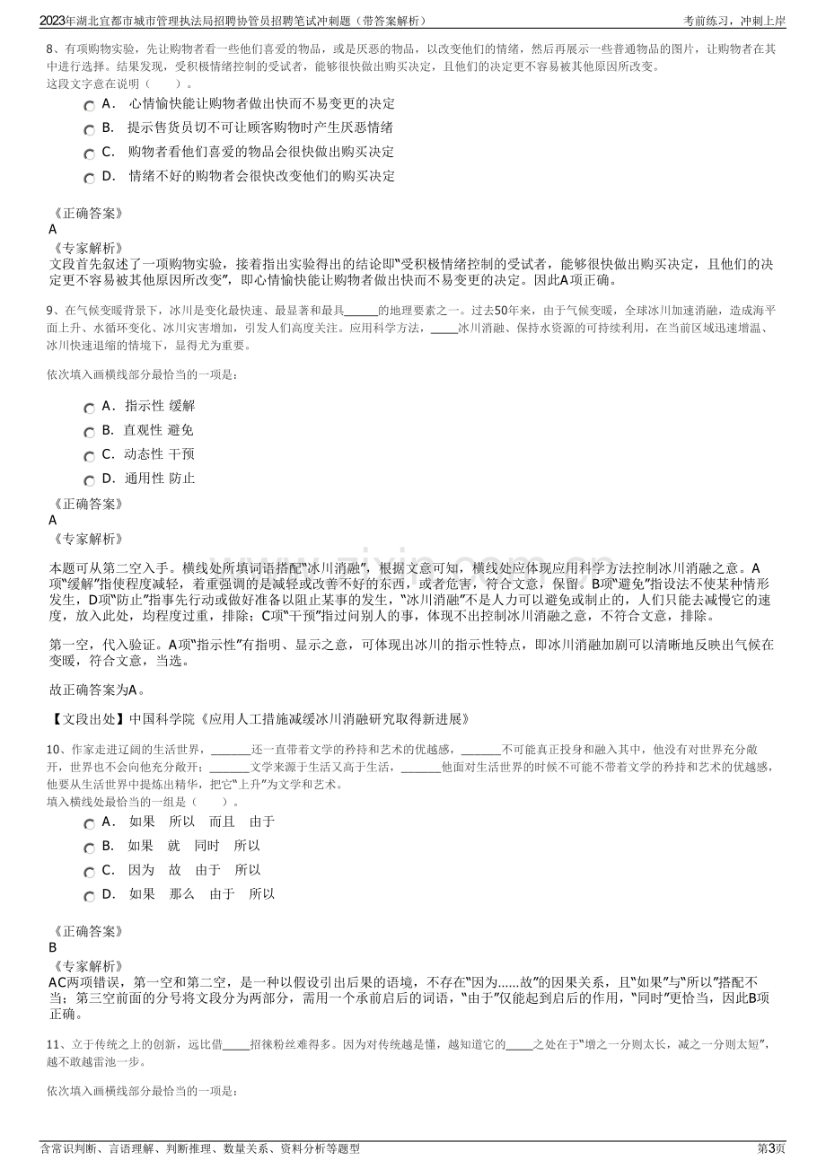 2023年湖北宜都市城市管理执法局招聘协管员招聘笔试冲刺题（带答案解析）.pdf_第3页