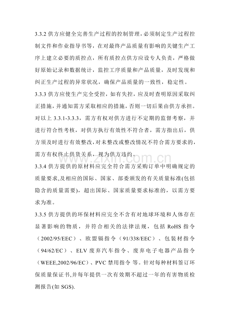 供应商质量品质保证协议书模板.docx_第2页