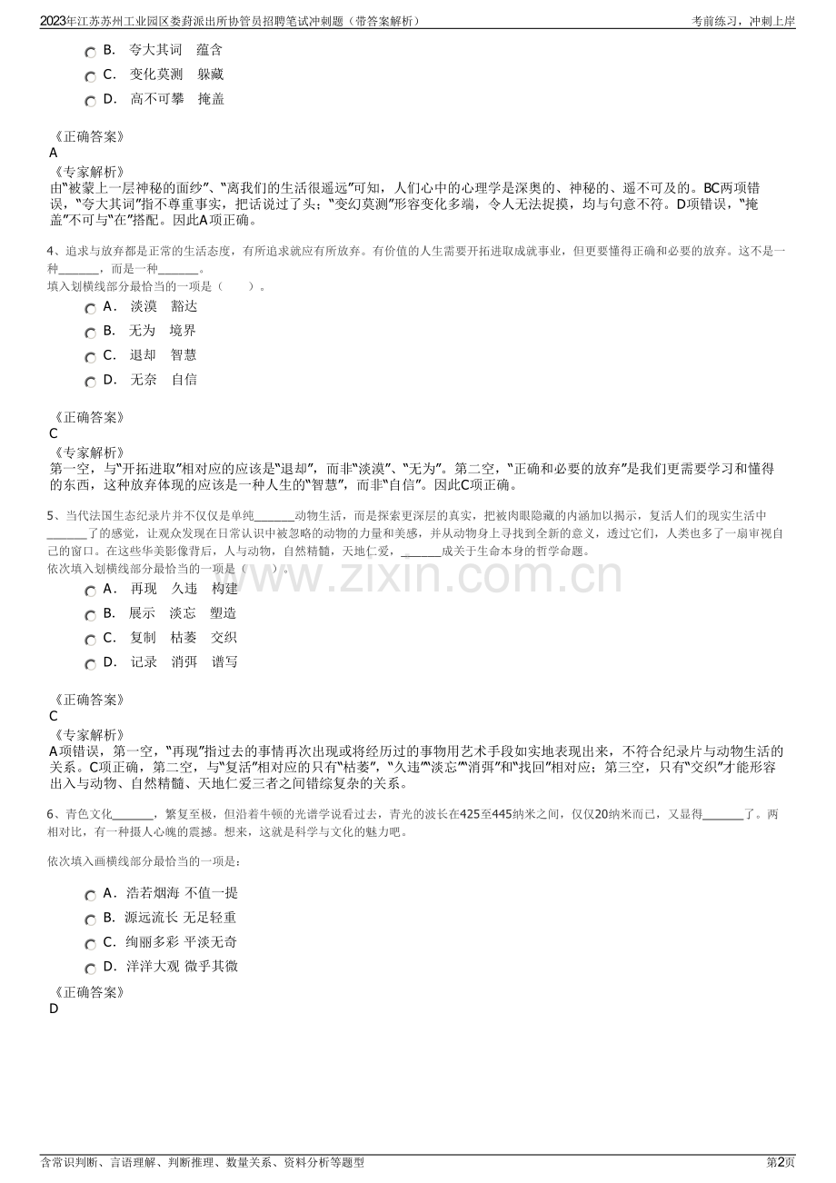 2023年江苏苏州工业园区娄葑派出所协管员招聘笔试冲刺题（带答案解析）.pdf_第2页