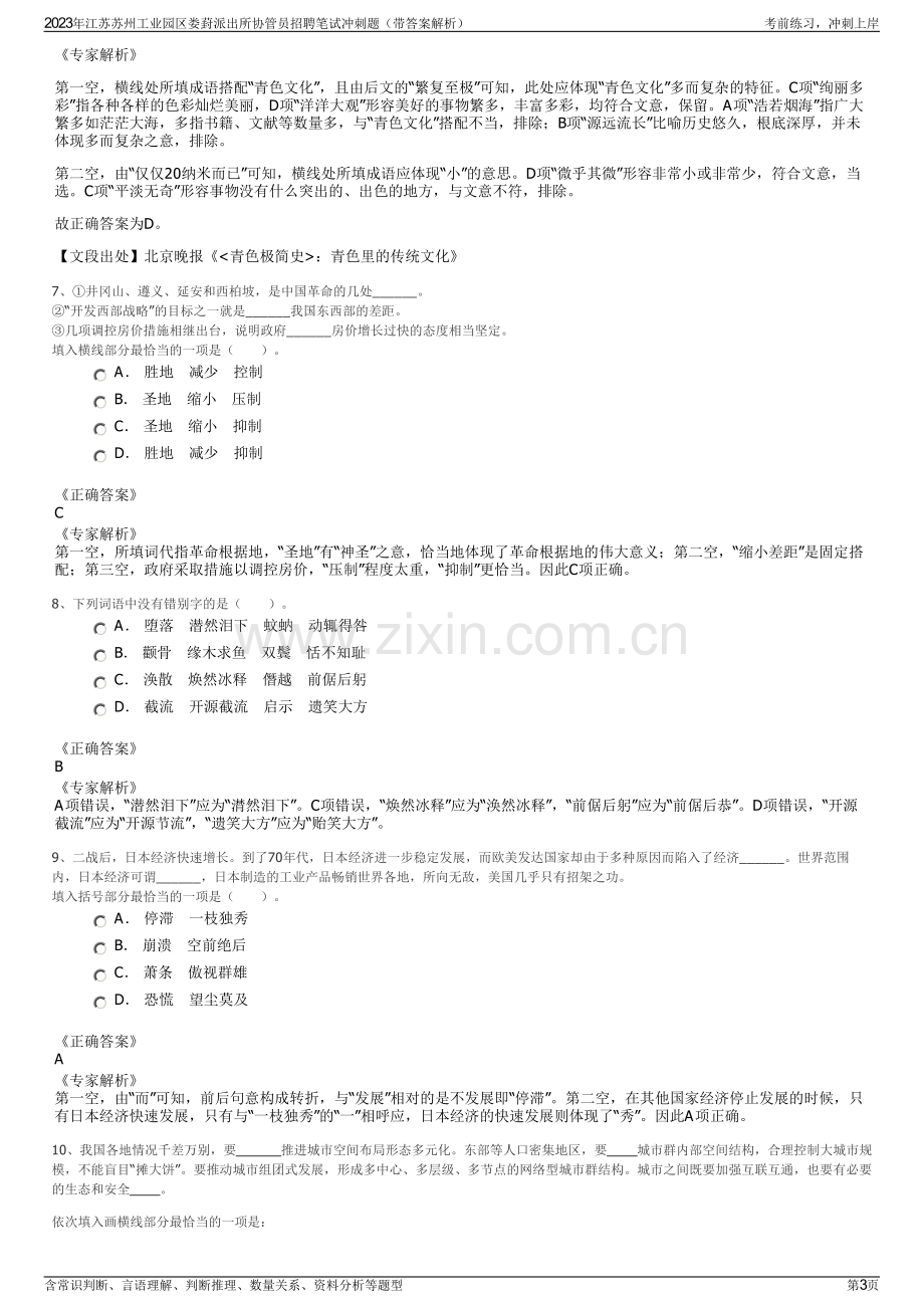 2023年江苏苏州工业园区娄葑派出所协管员招聘笔试冲刺题（带答案解析）.pdf_第3页