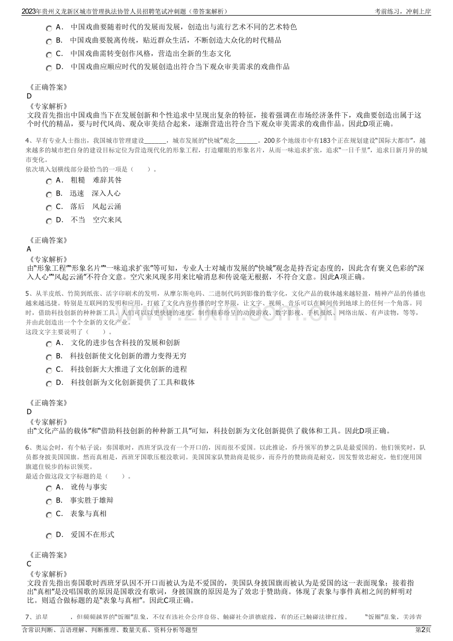 2023年贵州义龙新区城市管理执法协管人员招聘笔试冲刺题（带答案解析）.pdf_第2页