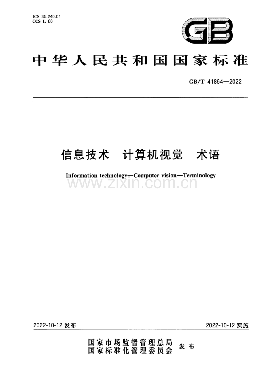 GB_T 41864-2022 信息技术 计算机视觉 术语-（高清版）.pdf_第1页