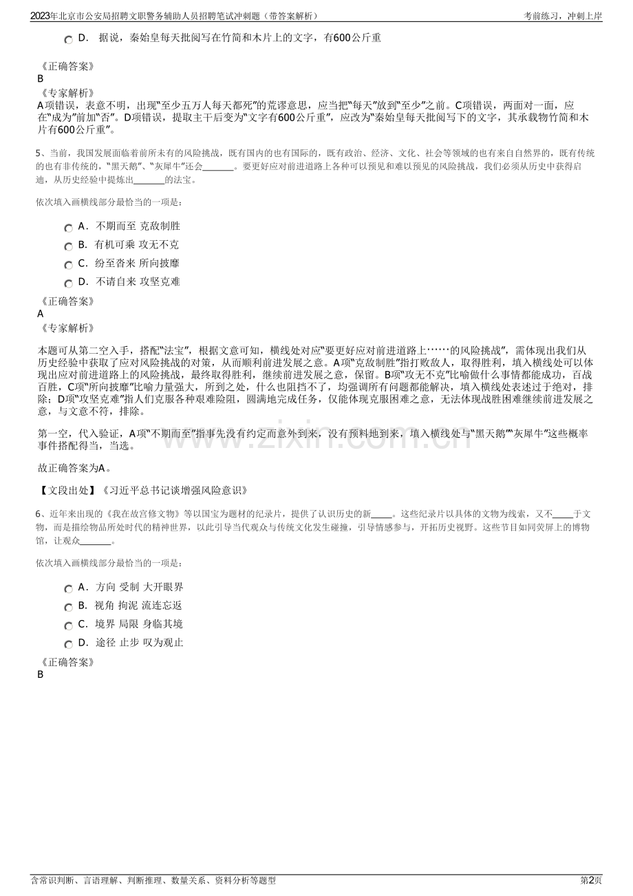 2023年北京市公安局招聘文职警务辅助人员招聘笔试冲刺题（带答案解析）.pdf_第2页