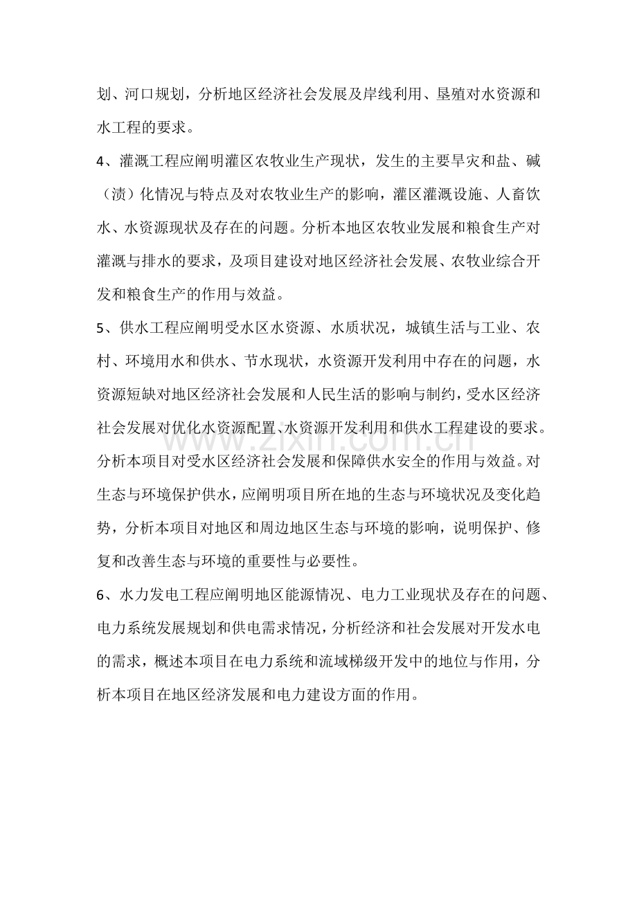 水利工程项目建议书主要内容及编制要求.docx_第3页