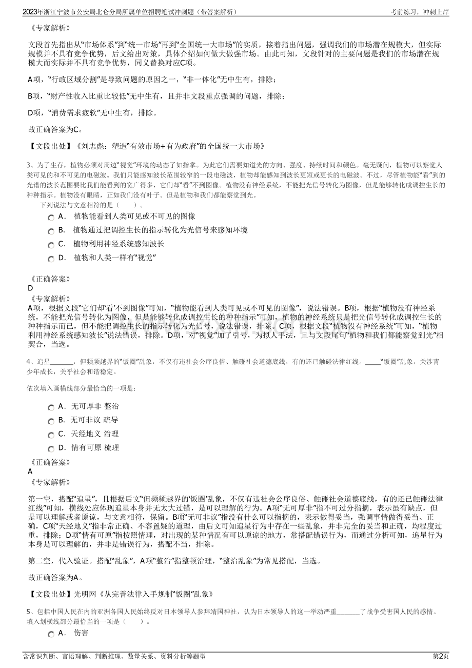 2023年浙江宁波市公安局北仑分局所属单位招聘笔试冲刺题（带答案解析）.pdf_第2页