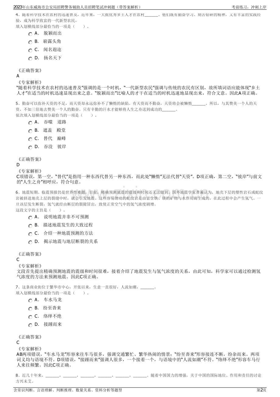 2023年山东威海市公安局招聘警务辅助人员招聘笔试冲刺题（带答案解析）.pdf_第2页