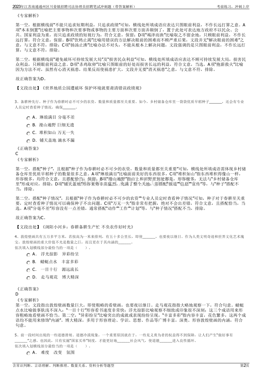 2023年江苏南通通州区川姜镇招聘司法协理员招聘笔试冲刺题（带答案解析）.pdf_第2页