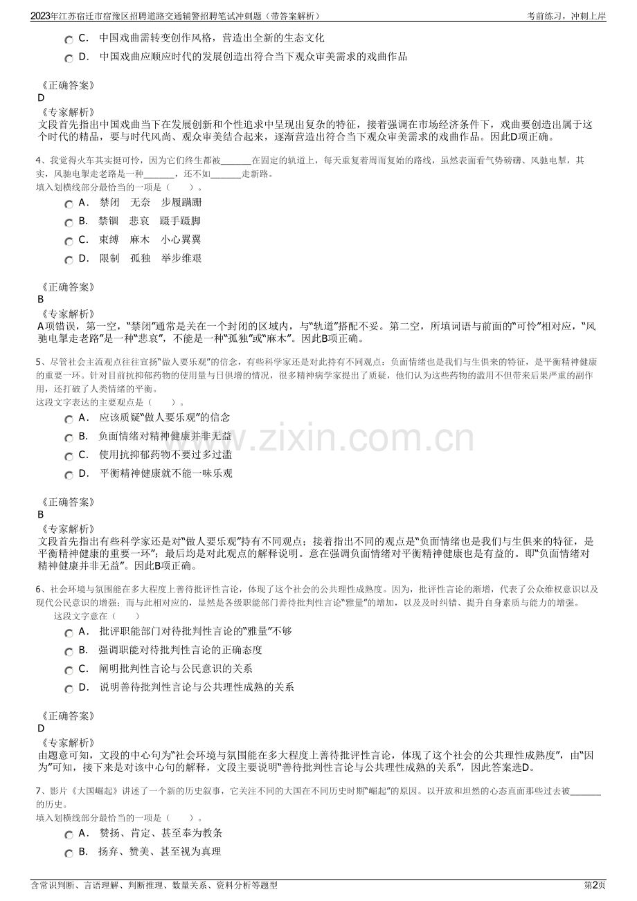 2023年江苏宿迁市宿豫区招聘道路交通辅警招聘笔试冲刺题（带答案解析）.pdf_第2页