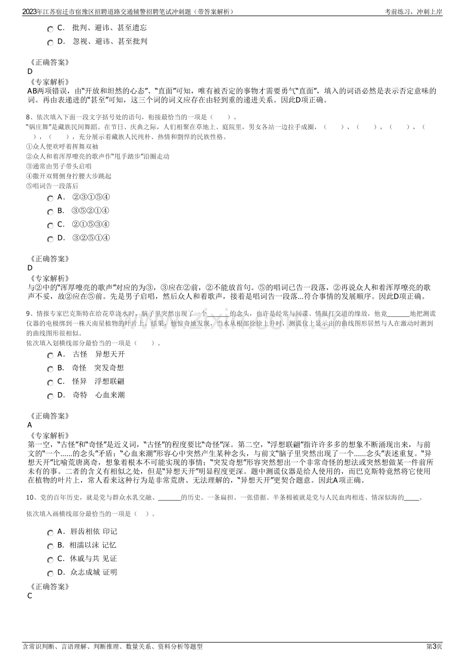 2023年江苏宿迁市宿豫区招聘道路交通辅警招聘笔试冲刺题（带答案解析）.pdf_第3页