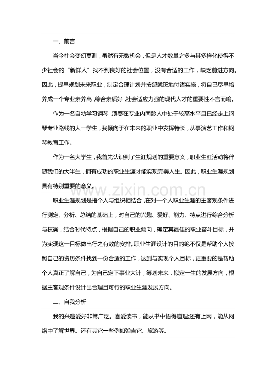 大学生职业生涯规划书范文.docx_第1页