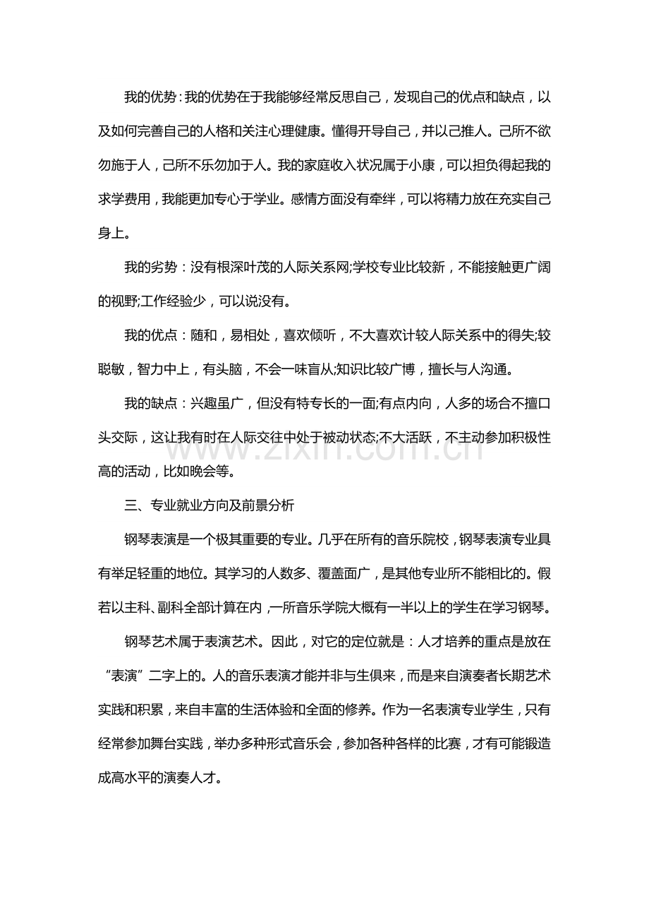 大学生职业生涯规划书范文.docx_第2页