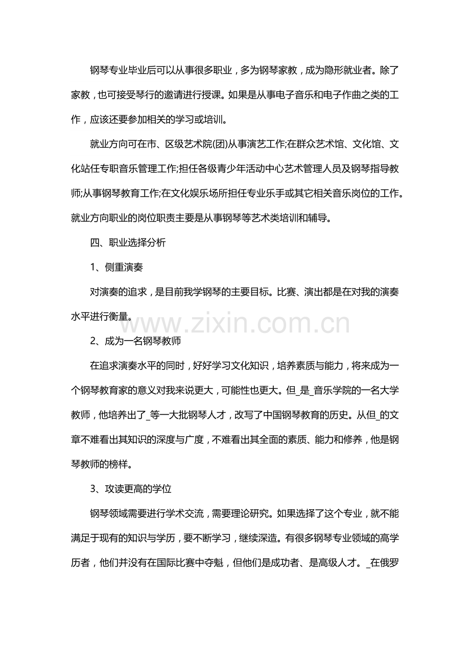 大学生职业生涯规划书范文.docx_第3页