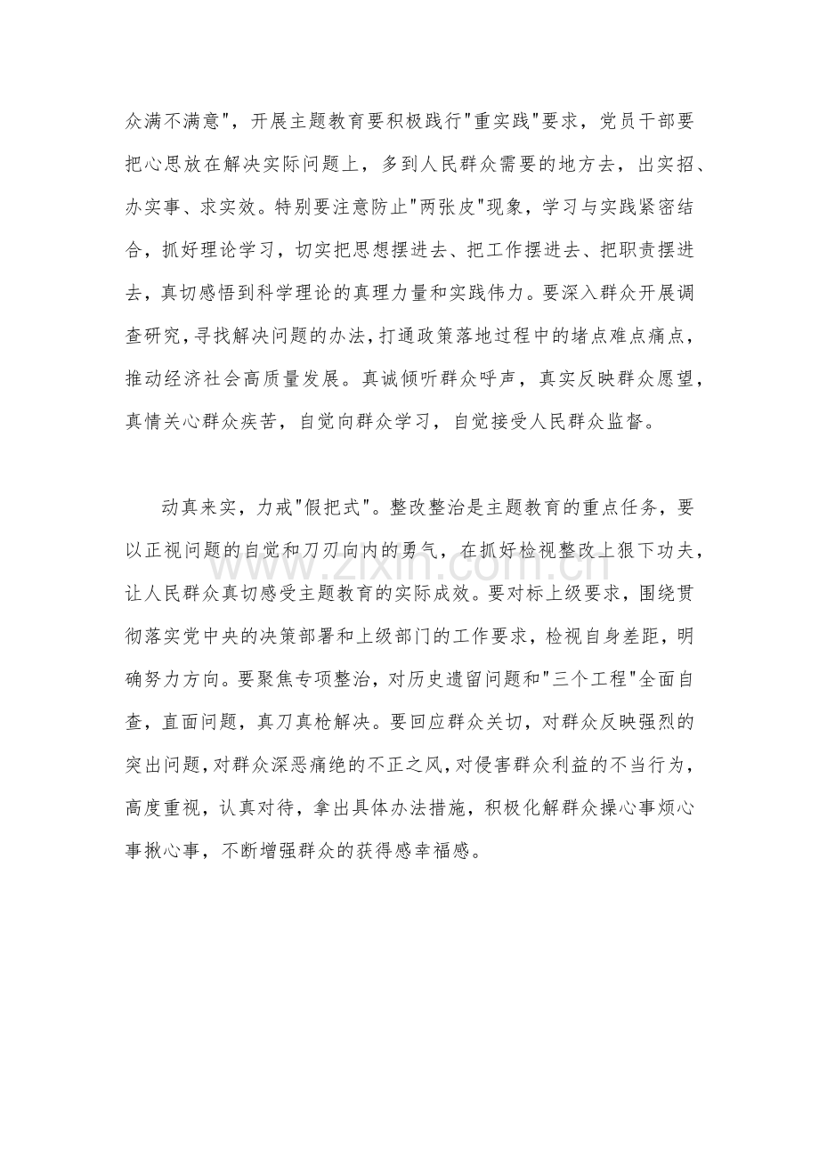 2023年第二批主题教育动员大会领导讲话稿950字范文.docx_第2页