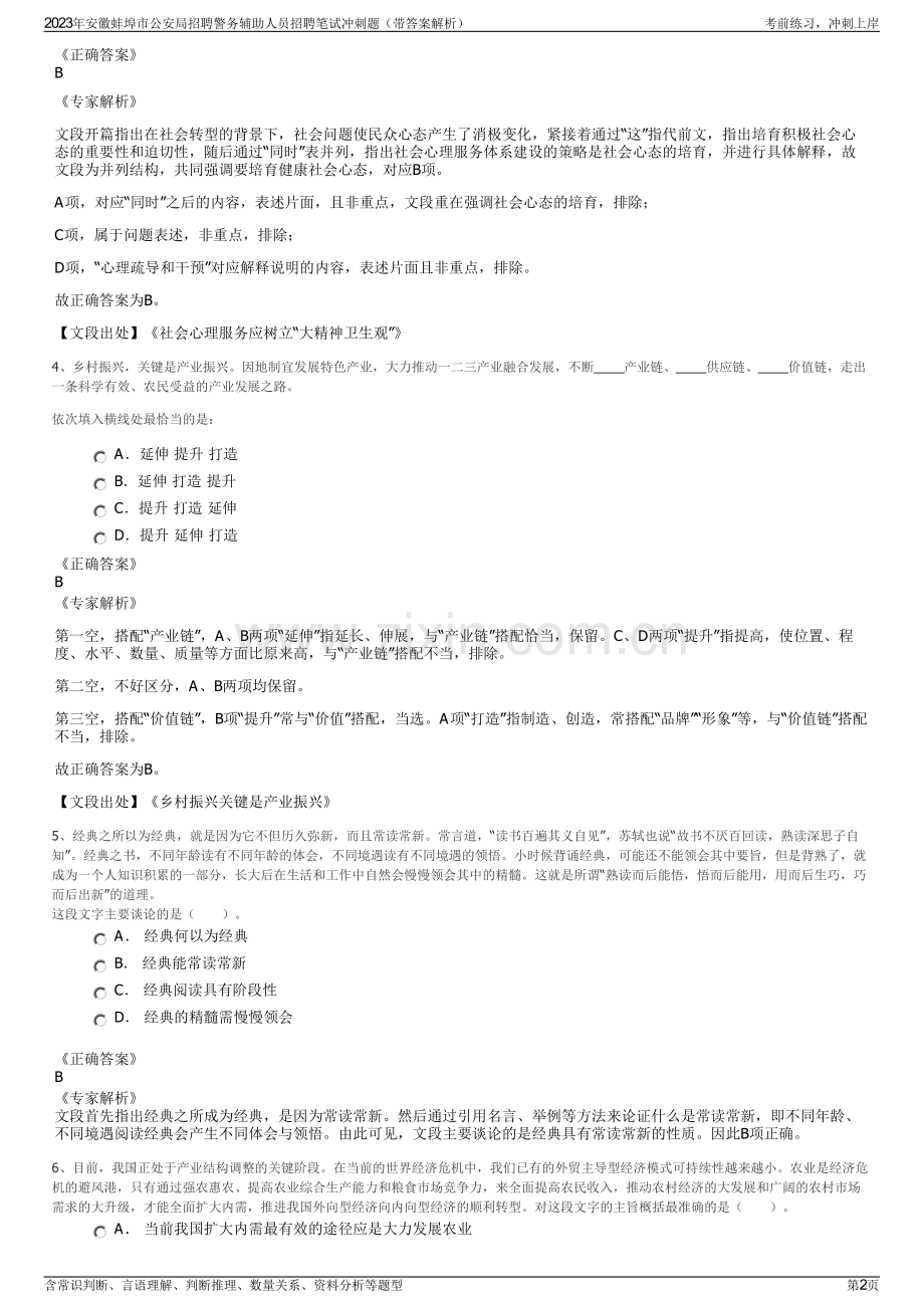 2023年安徽蚌埠市公安局招聘警务辅助人员招聘笔试冲刺题（带答案解析）.pdf_第2页