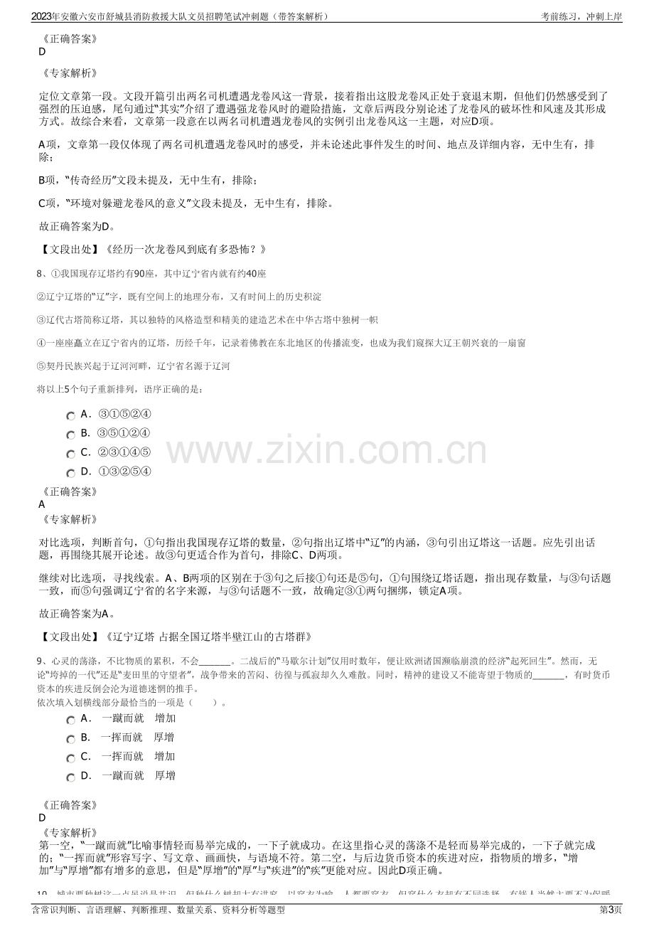 2023年安徽六安市舒城县消防救援大队文员招聘笔试冲刺题（带答案解析）.pdf_第3页