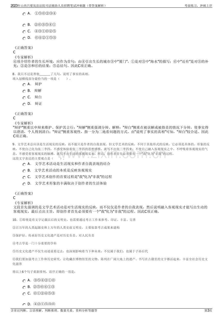 2023年山西吕梁岚县法院司法辅助人员招聘笔试冲刺题（带答案解析）.pdf_第3页