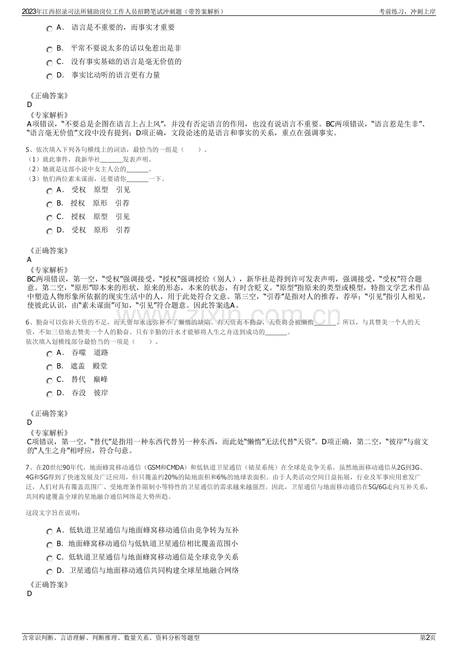 2023年江西招录司法所辅助岗位工作人员招聘笔试冲刺题（带答案解析）.pdf_第2页