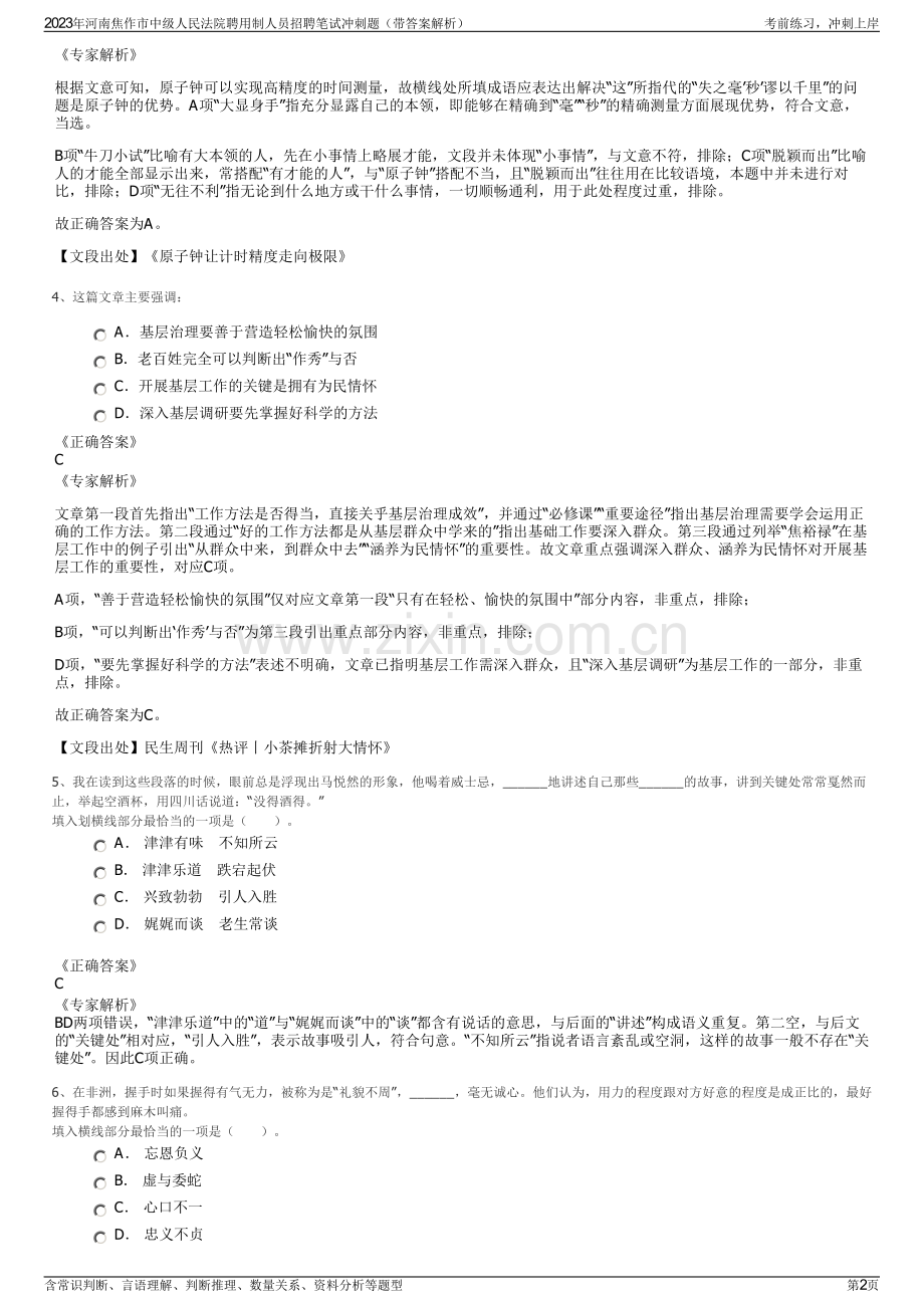 2023年河南焦作市中级人民法院聘用制人员招聘笔试冲刺题（带答案解析）.pdf_第2页