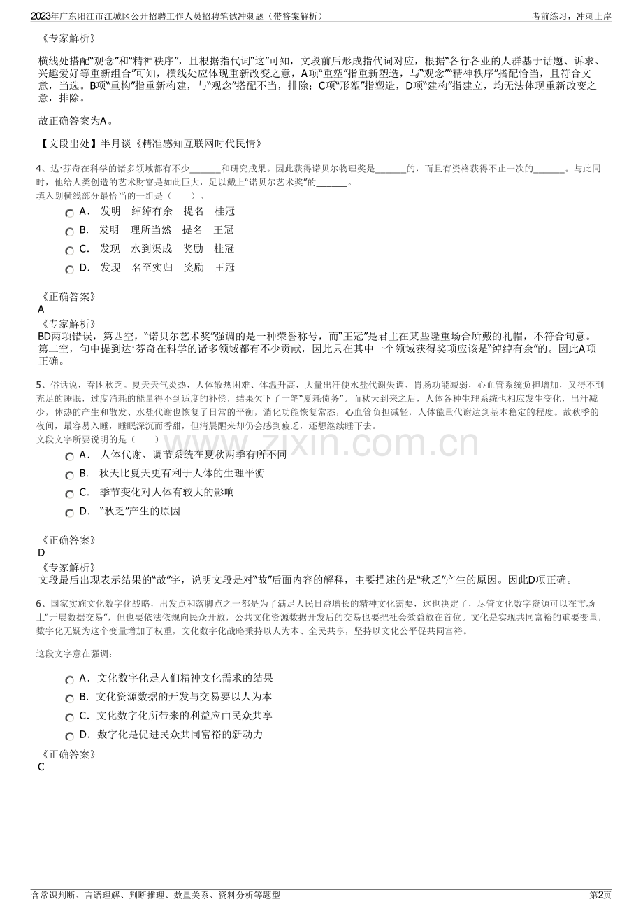 2023年广东阳江市江城区公开招聘工作人员招聘笔试冲刺题（带答案解析）.pdf_第2页