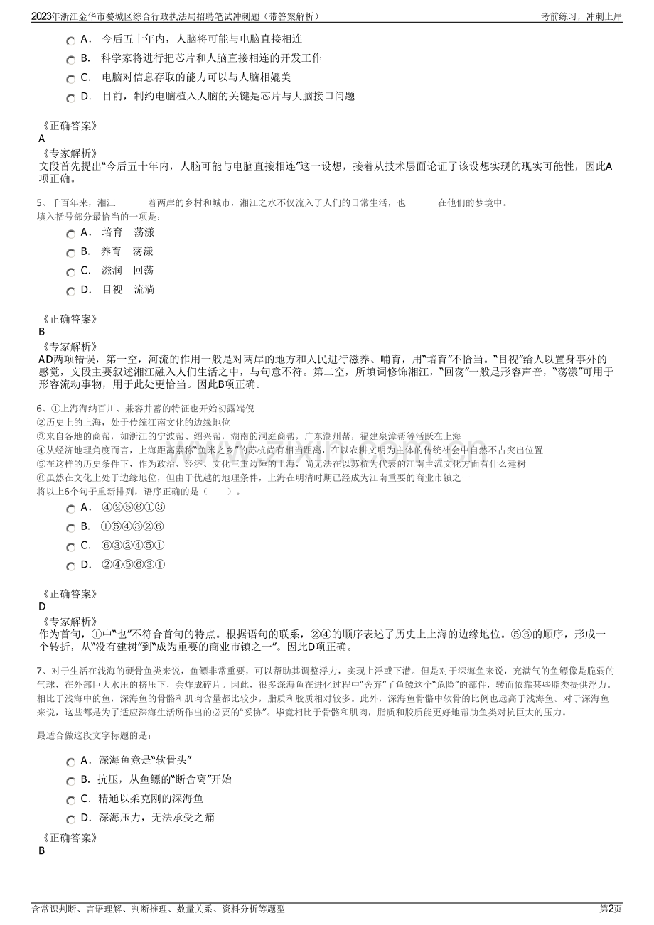 2023年浙江金华市婺城区综合行政执法局招聘笔试冲刺题（带答案解析）.pdf_第2页