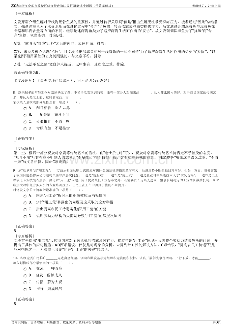 2023年浙江金华市婺城区综合行政执法局招聘笔试冲刺题（带答案解析）.pdf_第3页