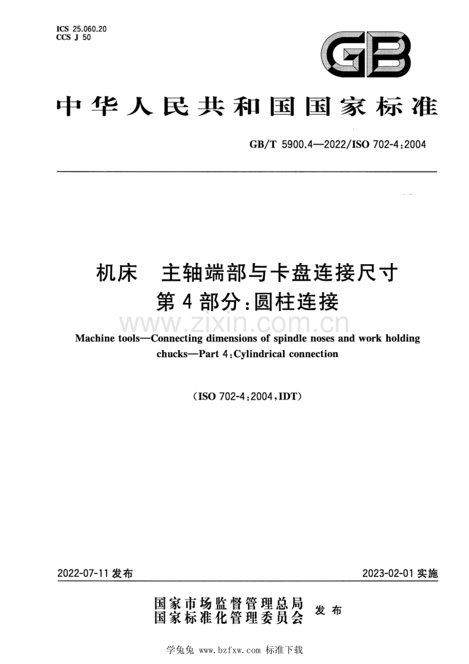 GB_T 5900.4-2022 机床 主轴端部与卡盘连接尺寸 第4部分：圆柱连接.pdf_第1页