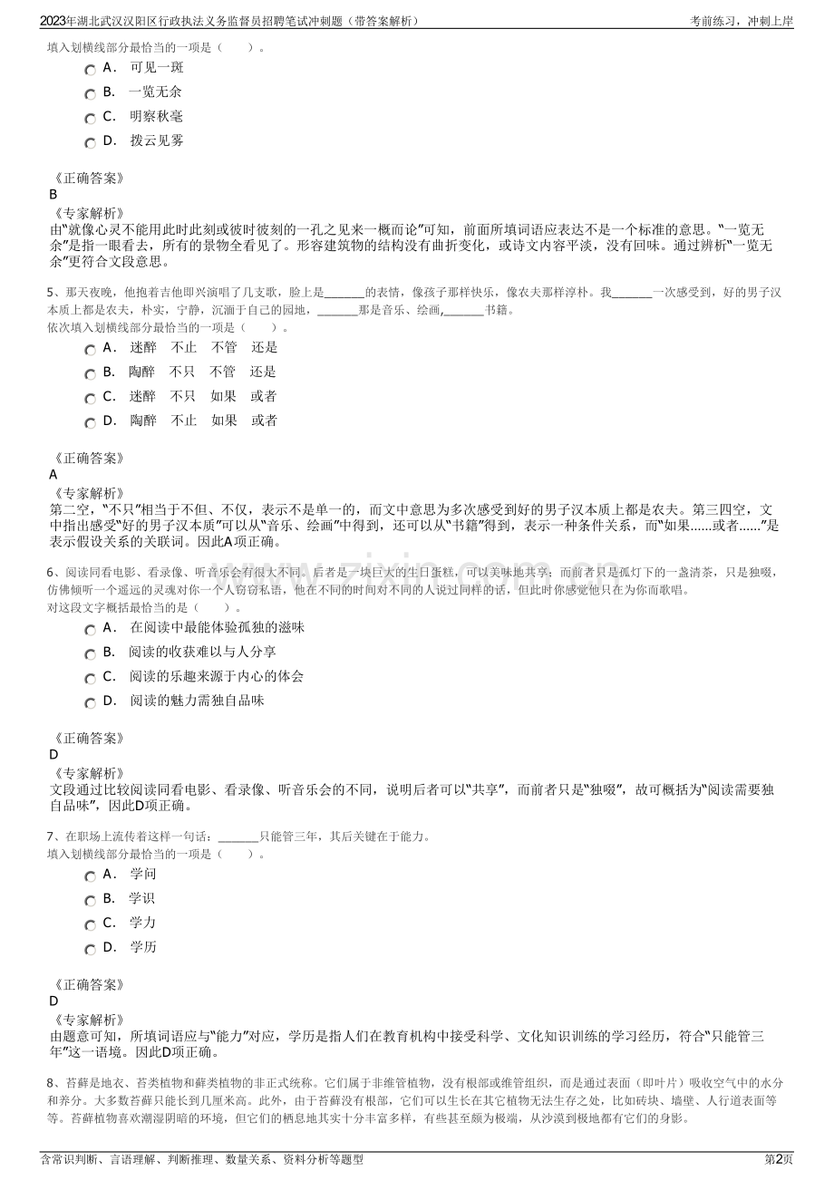 2023年湖北武汉汉阳区行政执法义务监督员招聘笔试冲刺题（带答案解析）.pdf_第2页