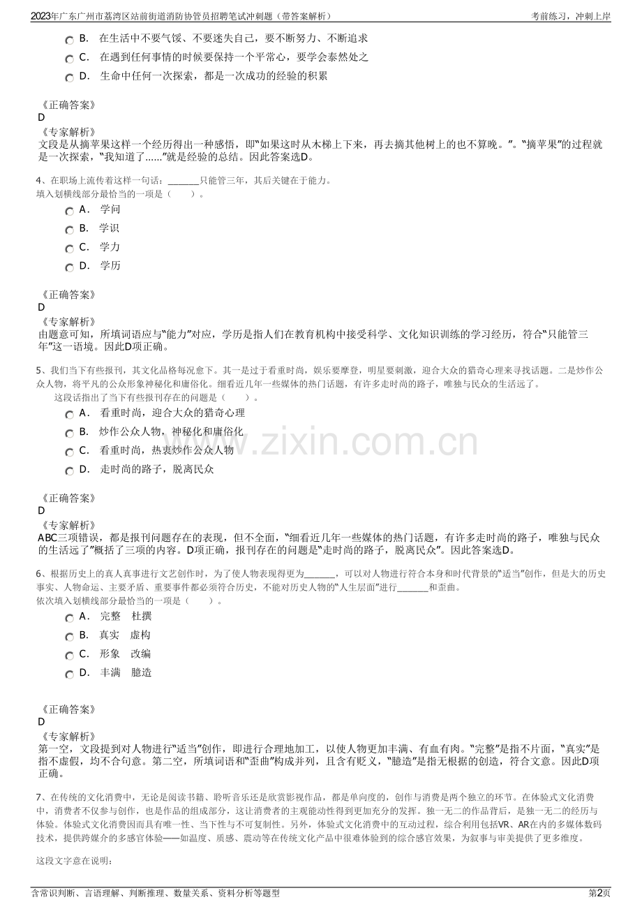 2023年广东广州市荔湾区站前街道消防协管员招聘笔试冲刺题（带答案解析）.pdf_第2页