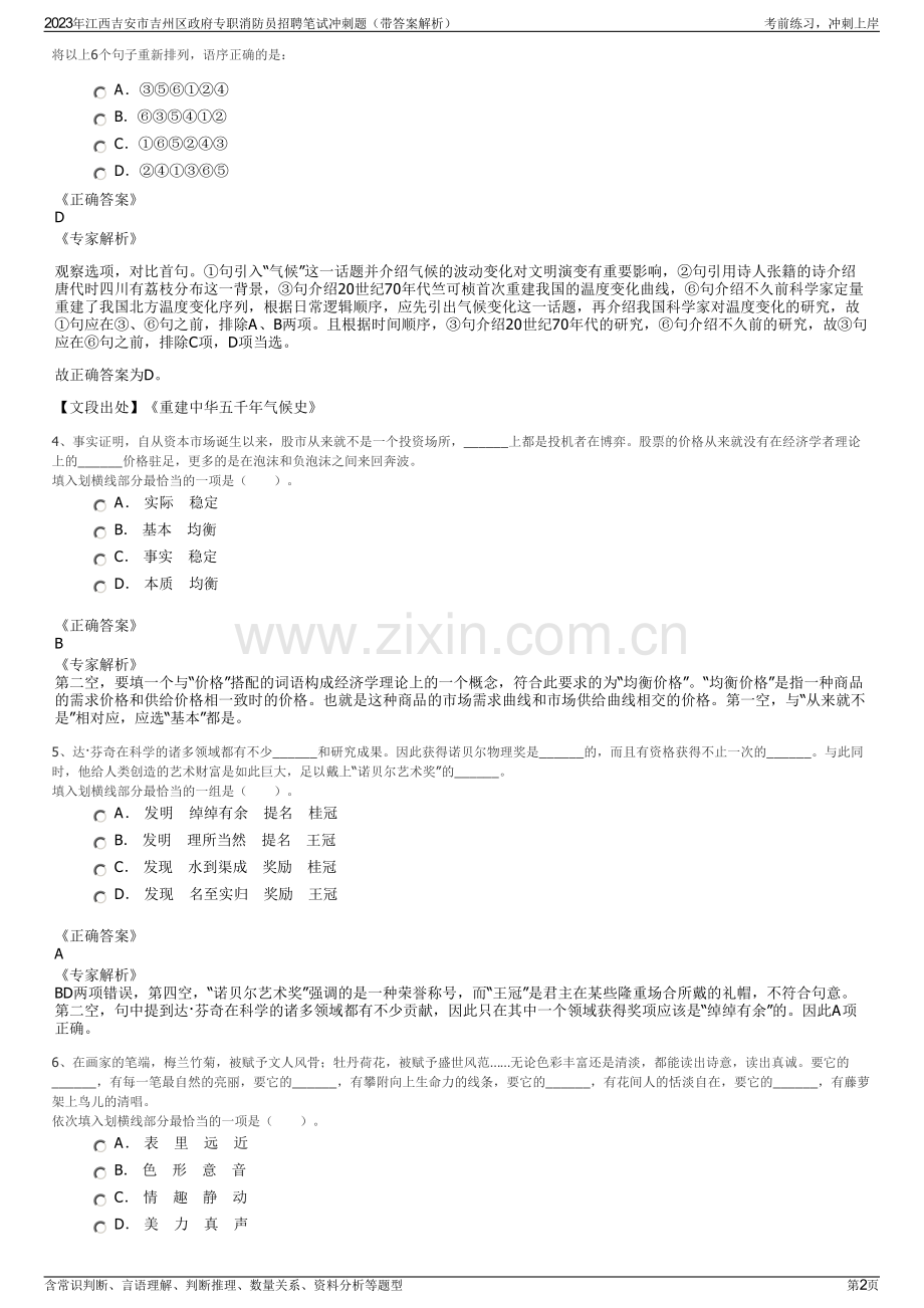 2023年江西吉安市吉州区政府专职消防员招聘笔试冲刺题（带答案解析）.pdf_第2页