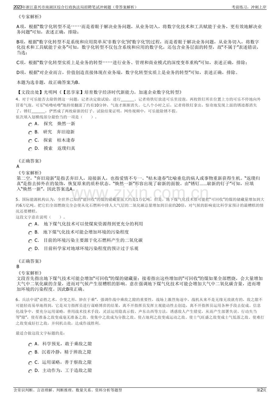 2023年浙江嘉兴市南湖区综合行政执法局招聘笔试冲刺题（带答案解析）.pdf_第2页