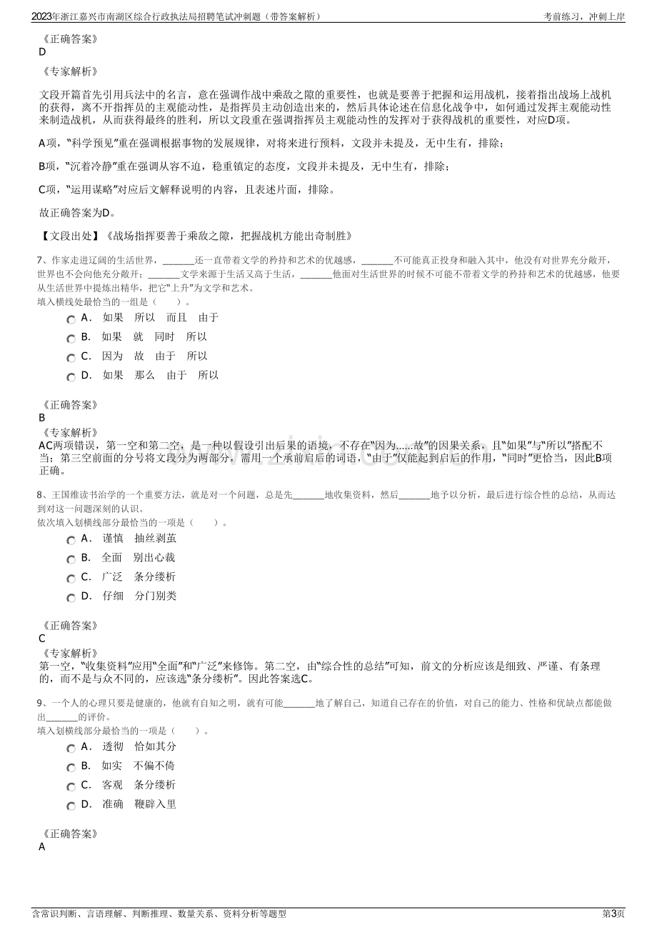 2023年浙江嘉兴市南湖区综合行政执法局招聘笔试冲刺题（带答案解析）.pdf_第3页