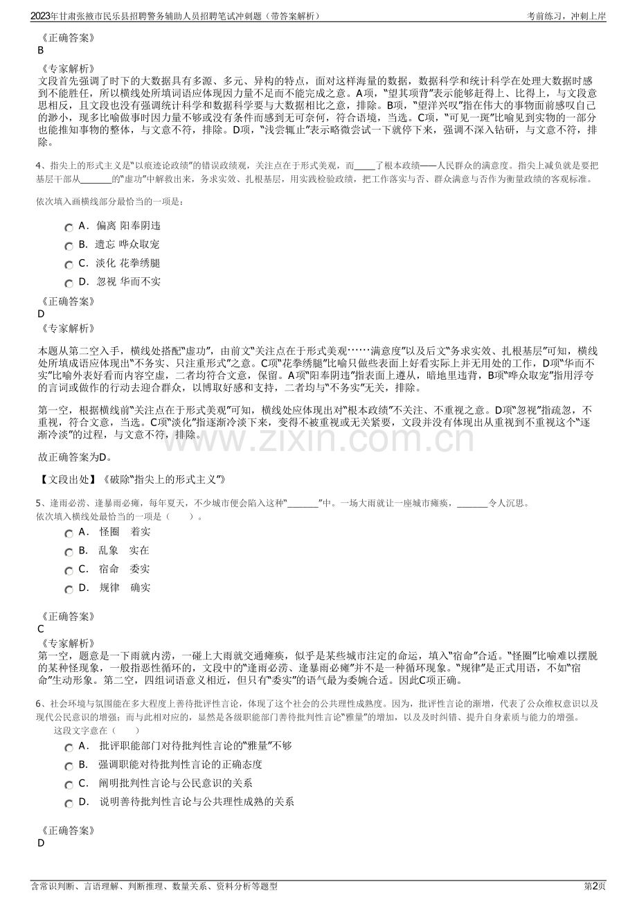 2023年甘肃张掖市民乐县招聘警务辅助人员招聘笔试冲刺题（带答案解析）.pdf_第2页