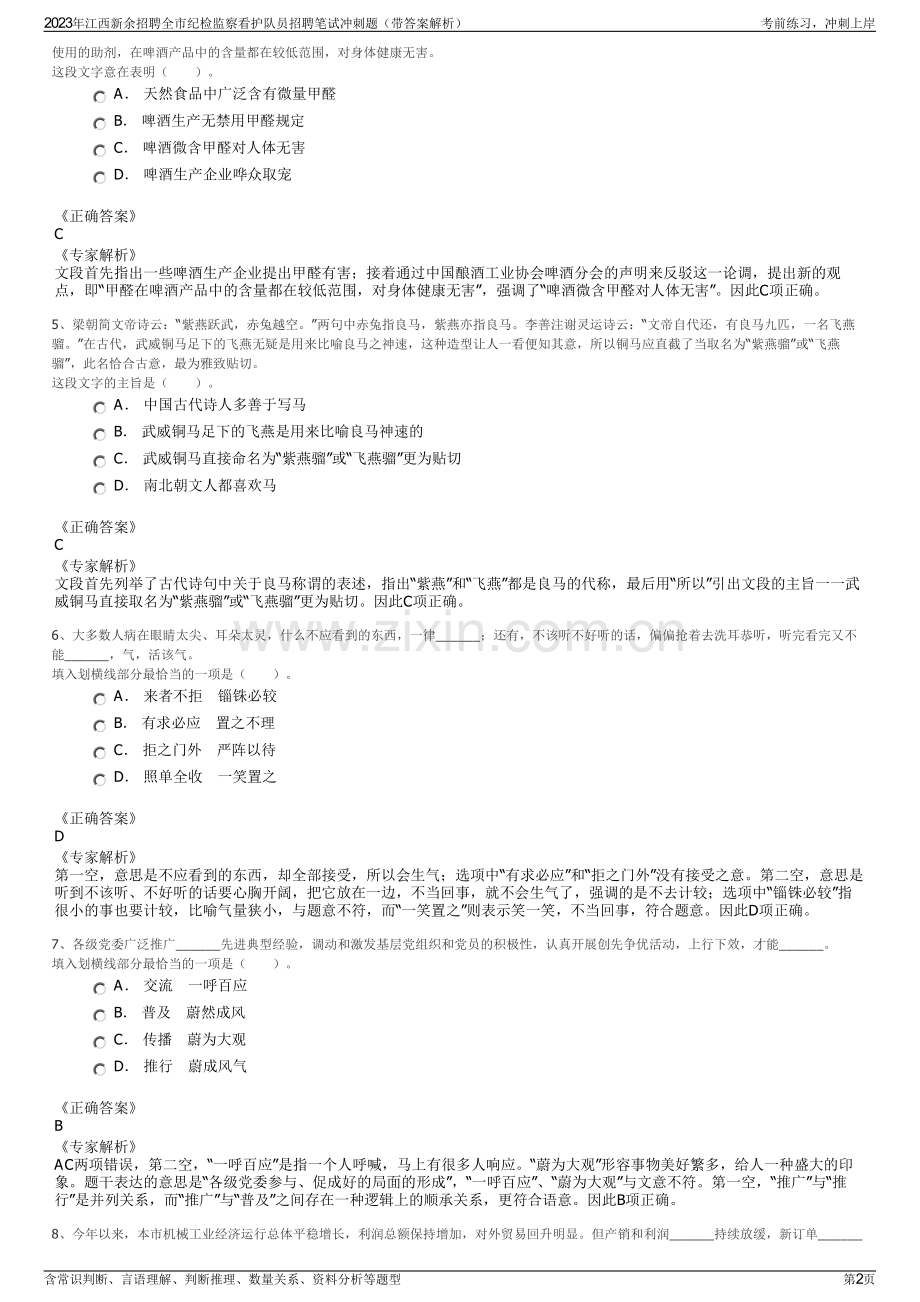 2023年江西新余招聘全市纪检监察看护队员招聘笔试冲刺题（带答案解析）.pdf_第2页