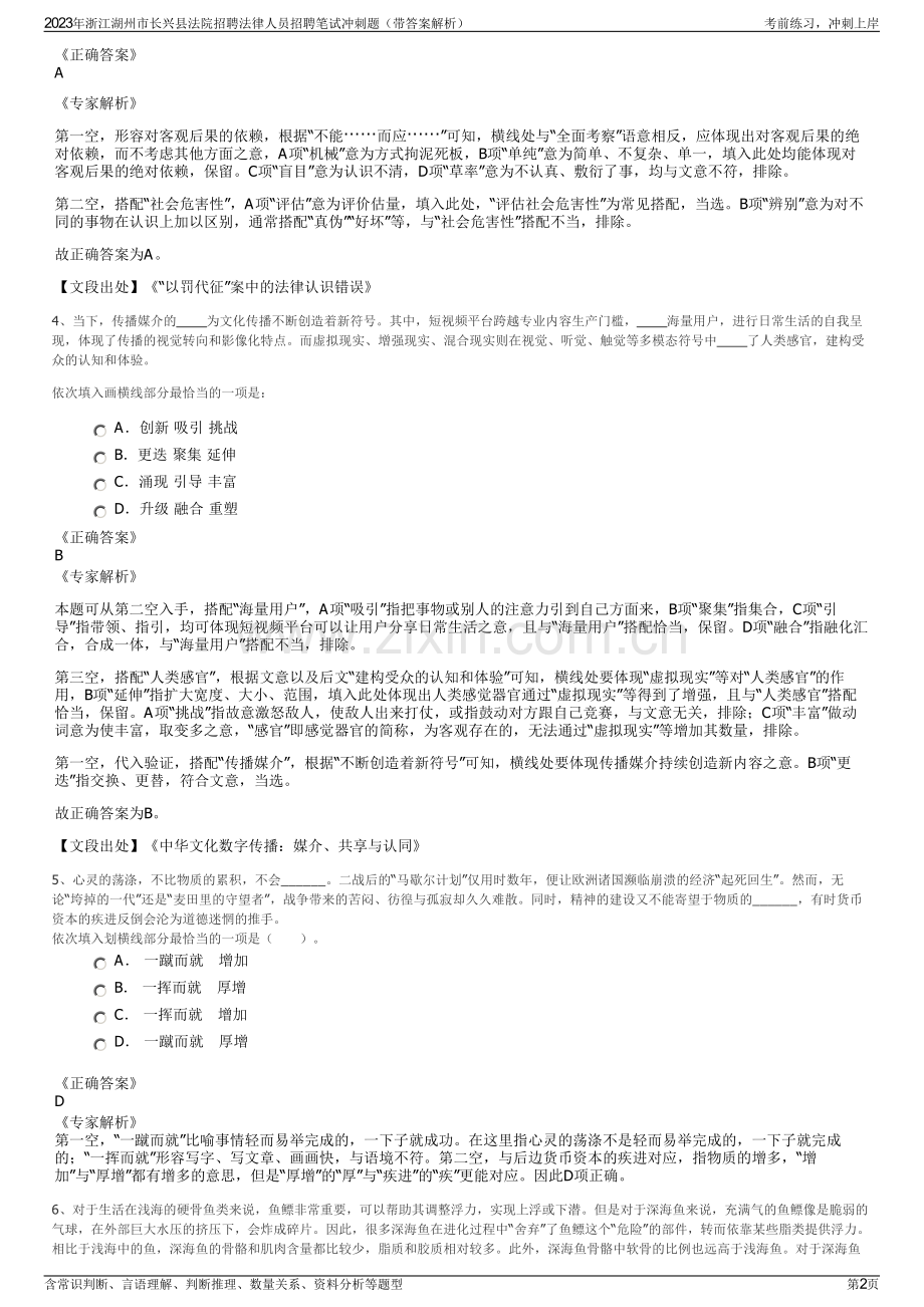 2023年浙江湖州市长兴县法院招聘法律人员招聘笔试冲刺题（带答案解析）.pdf_第2页