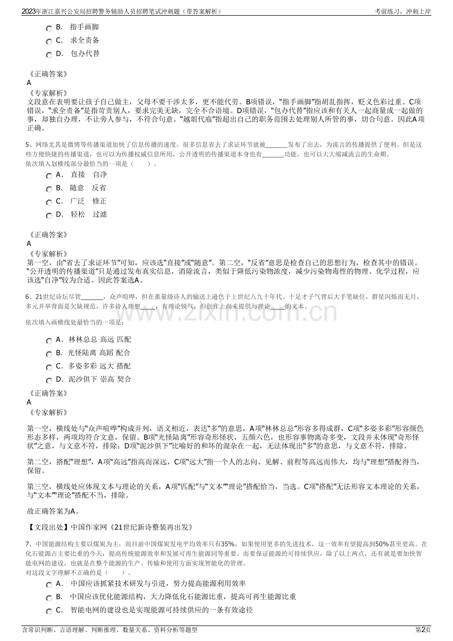 2023年浙江嘉兴公安局招聘警务辅助人员招聘笔试冲刺题（带答案解析）.pdf_第2页