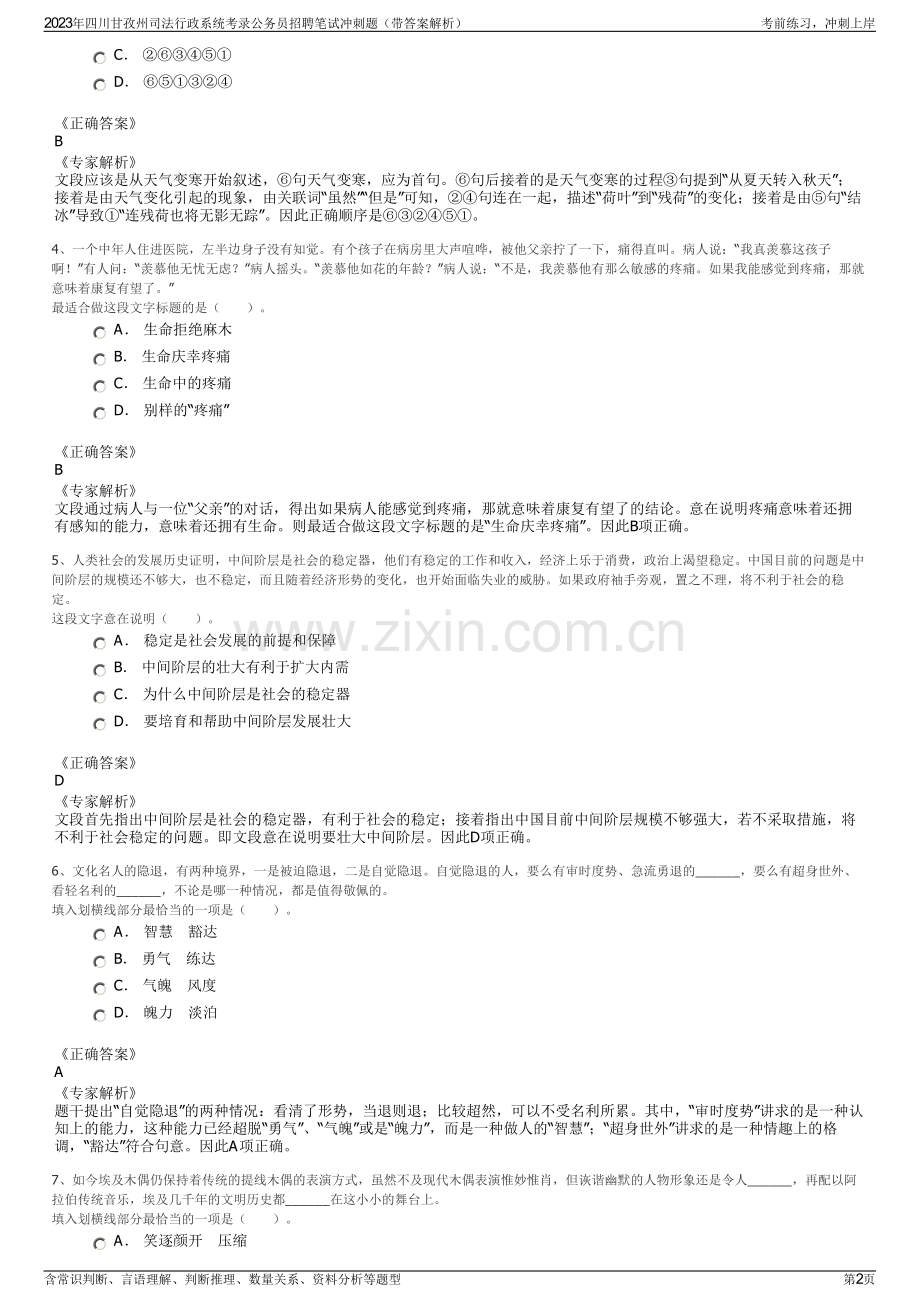 2023年四川甘孜州司法行政系统考录公务员招聘笔试冲刺题（带答案解析）.pdf_第2页