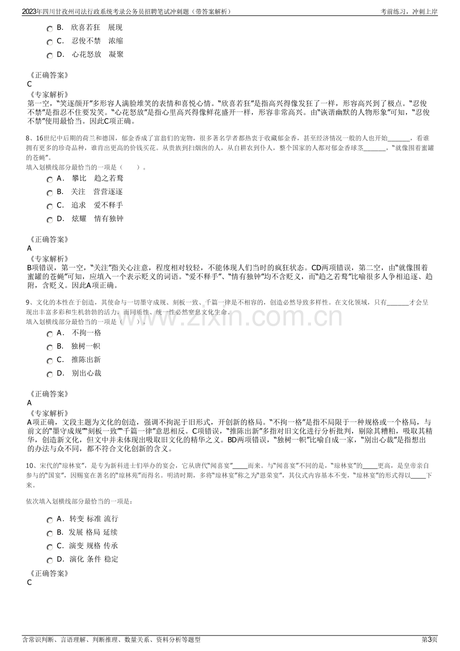 2023年四川甘孜州司法行政系统考录公务员招聘笔试冲刺题（带答案解析）.pdf_第3页