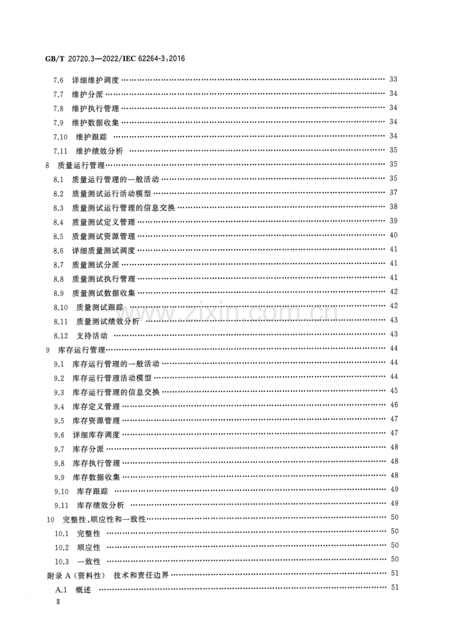 GB_T 20720.3-2022 企业控制系统集成 第3部分：制造运行管理的活动模型-（高清版）.pdf_第3页