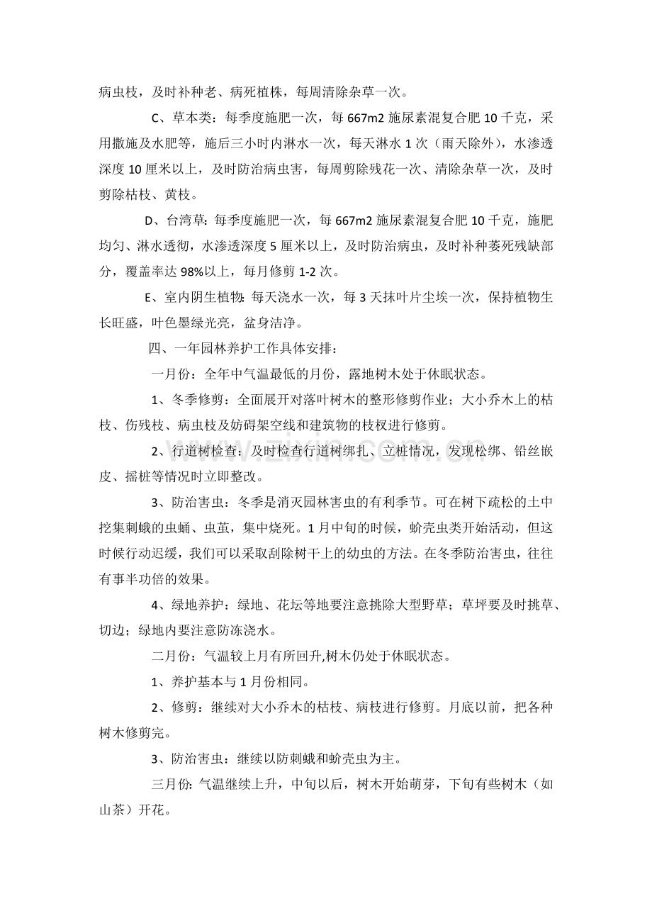 小区绿化养护方案及合同.docx_第2页