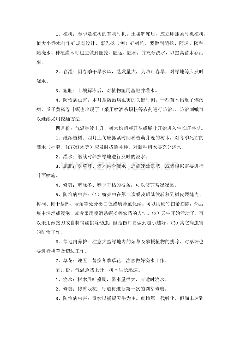 小区绿化养护方案及合同.docx_第3页