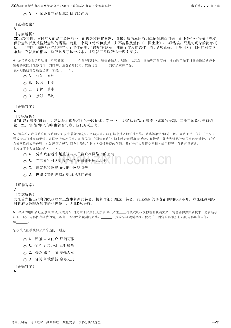 2023年河南新乡市检察系统部分事业单位招聘笔试冲刺题（带答案解析）.pdf_第2页