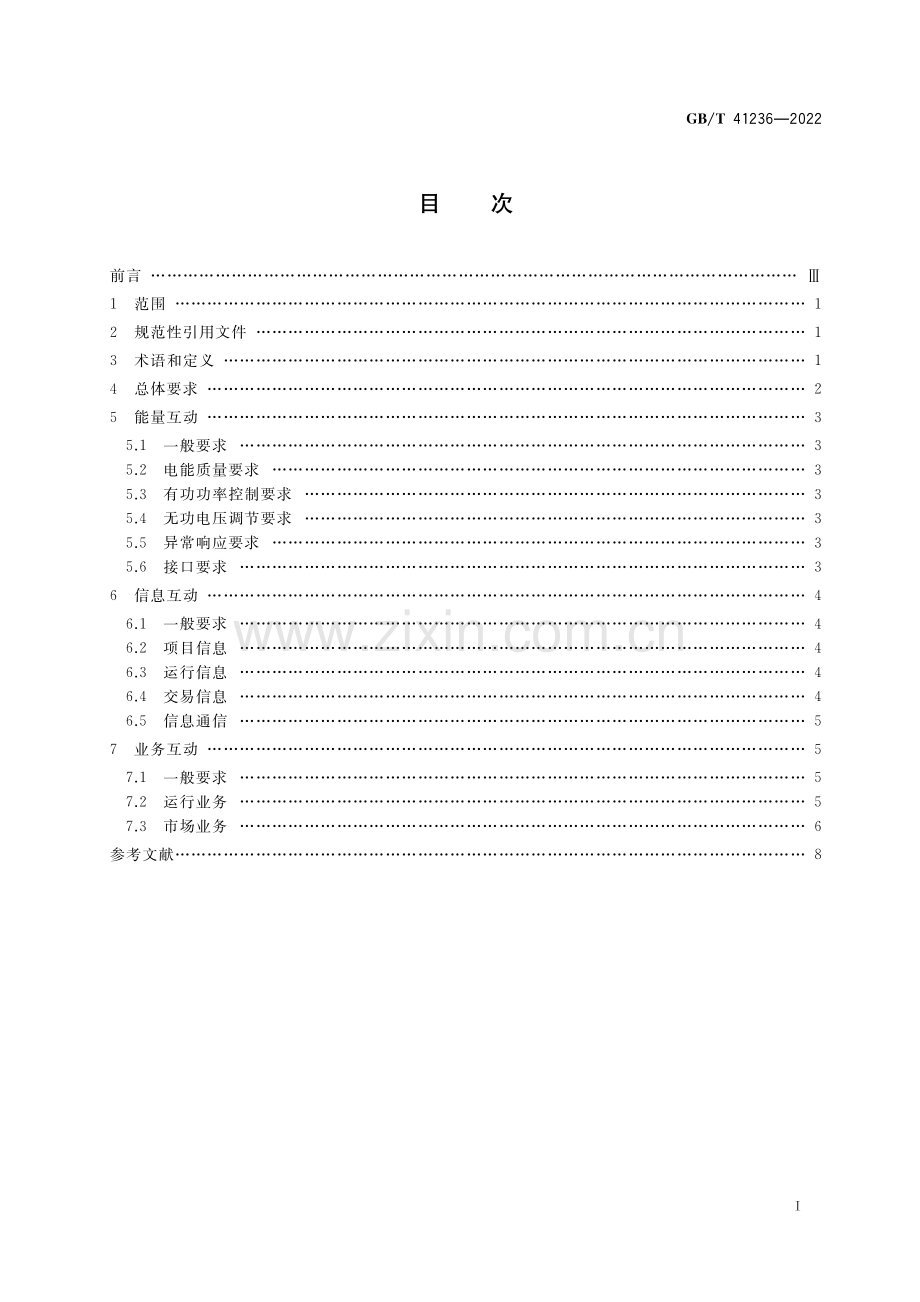 GB_T 41236-2022 能源互联网与分布式电源互动规范-（高清版）.pdf_第2页