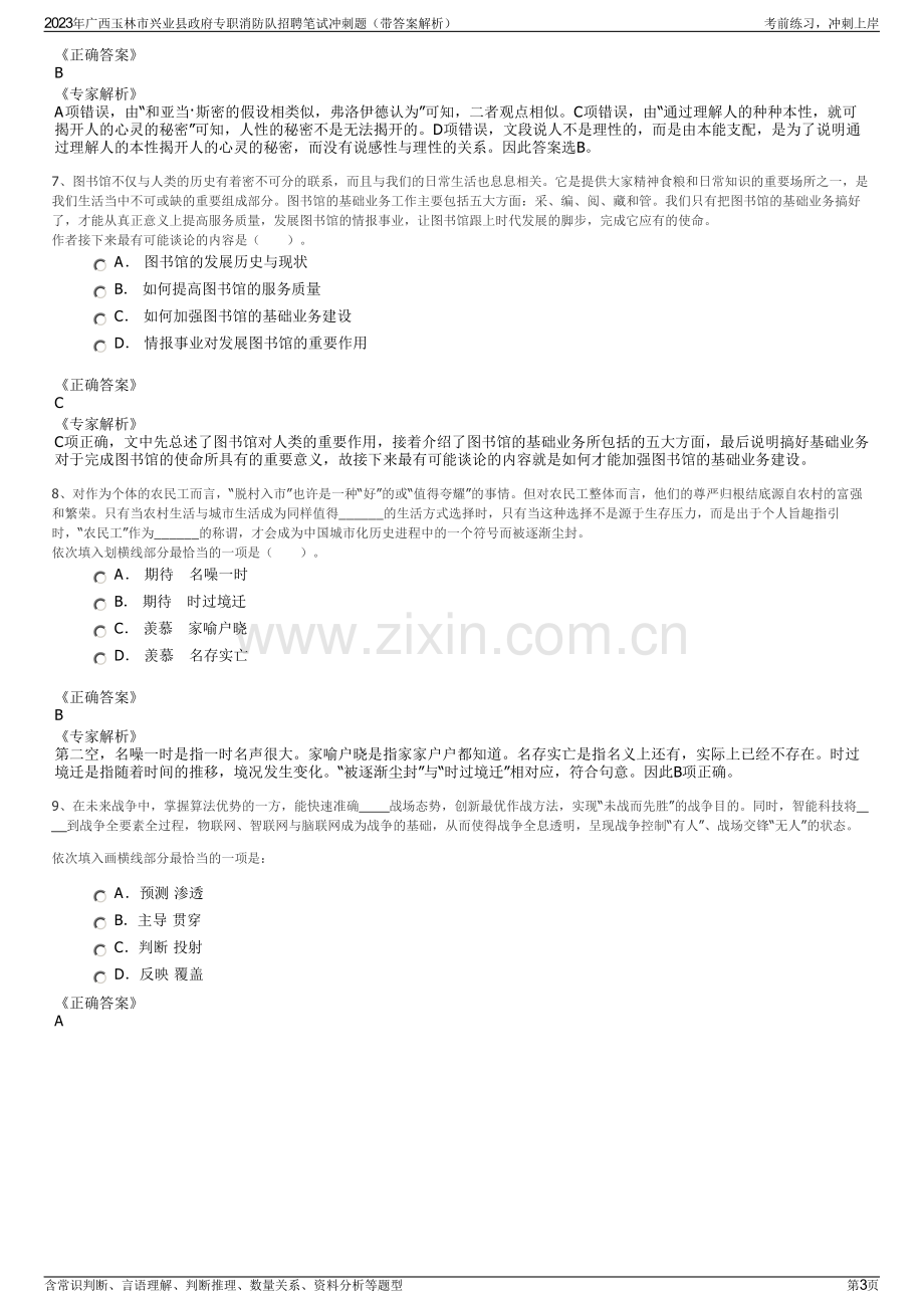 2023年广西玉林市兴业县政府专职消防队招聘笔试冲刺题（带答案解析）.pdf_第3页