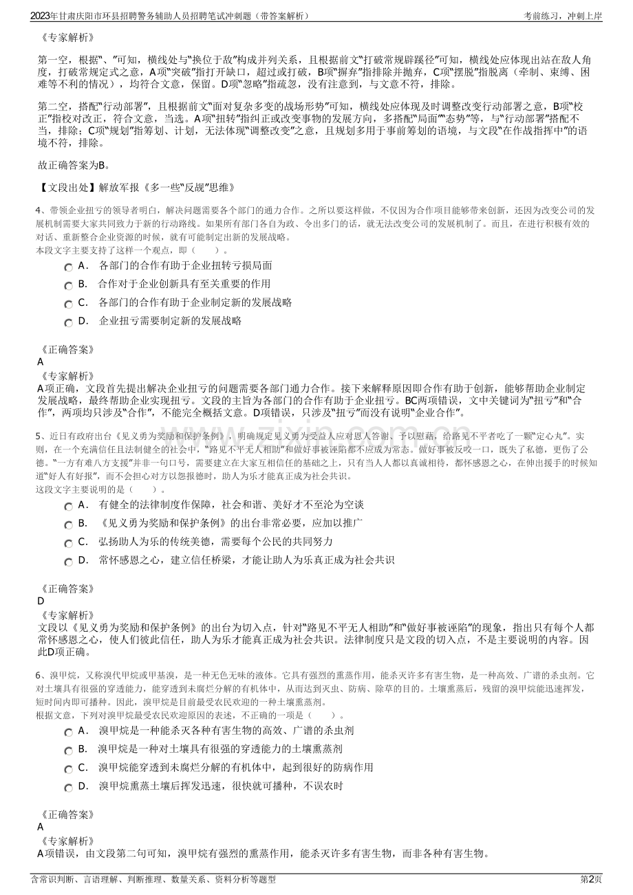 2023年甘肃庆阳市环县招聘警务辅助人员招聘笔试冲刺题（带答案解析）.pdf_第2页