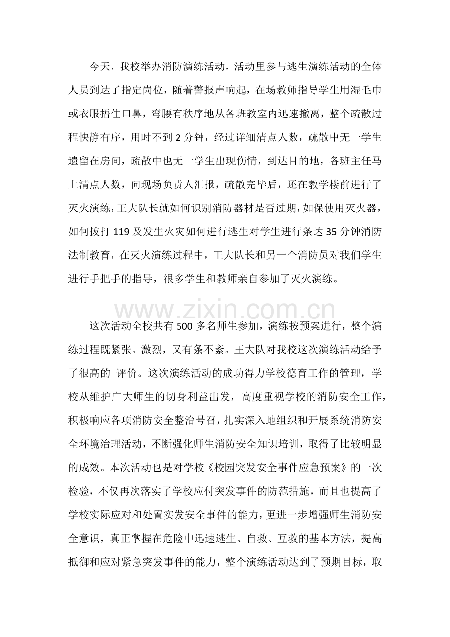 消防演练发言稿范文.docx_第3页