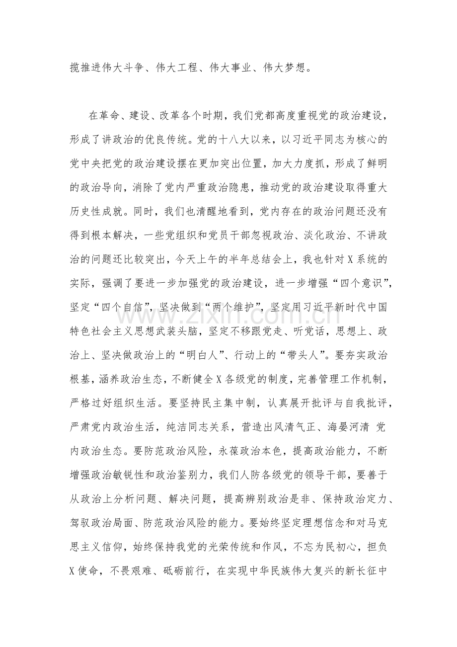 2023年第二批主题教育专题研讨发言材料（两篇）供借鉴.docx_第2页