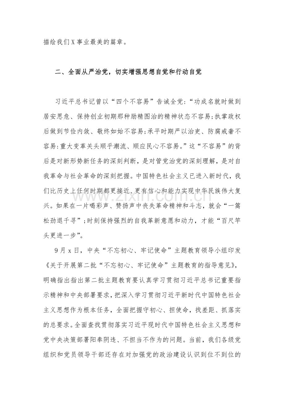 2023年第二批主题教育专题研讨发言材料（两篇）供借鉴.docx_第3页